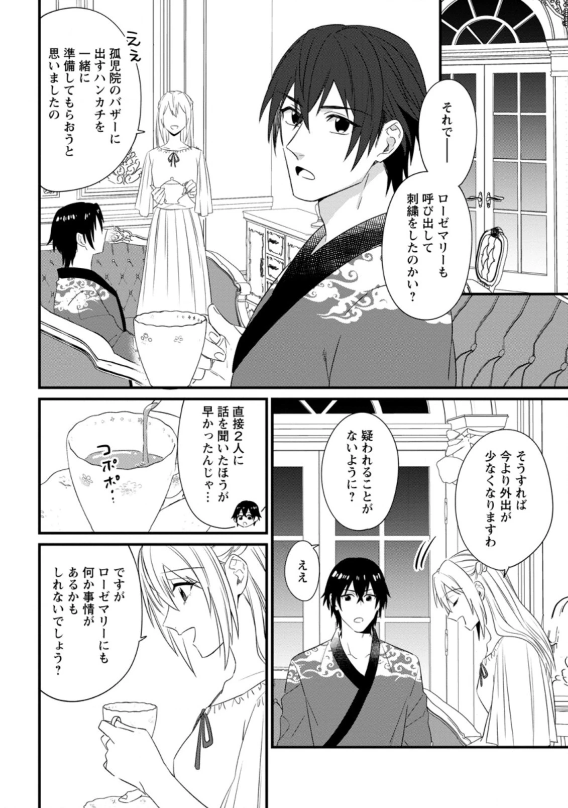 王妃になる予定でしたが、偽聖女の汚名を着せられたので逃亡したら、皇太子に溺愛されました。そちらもどうぞお幸せに。 第18話 - 8