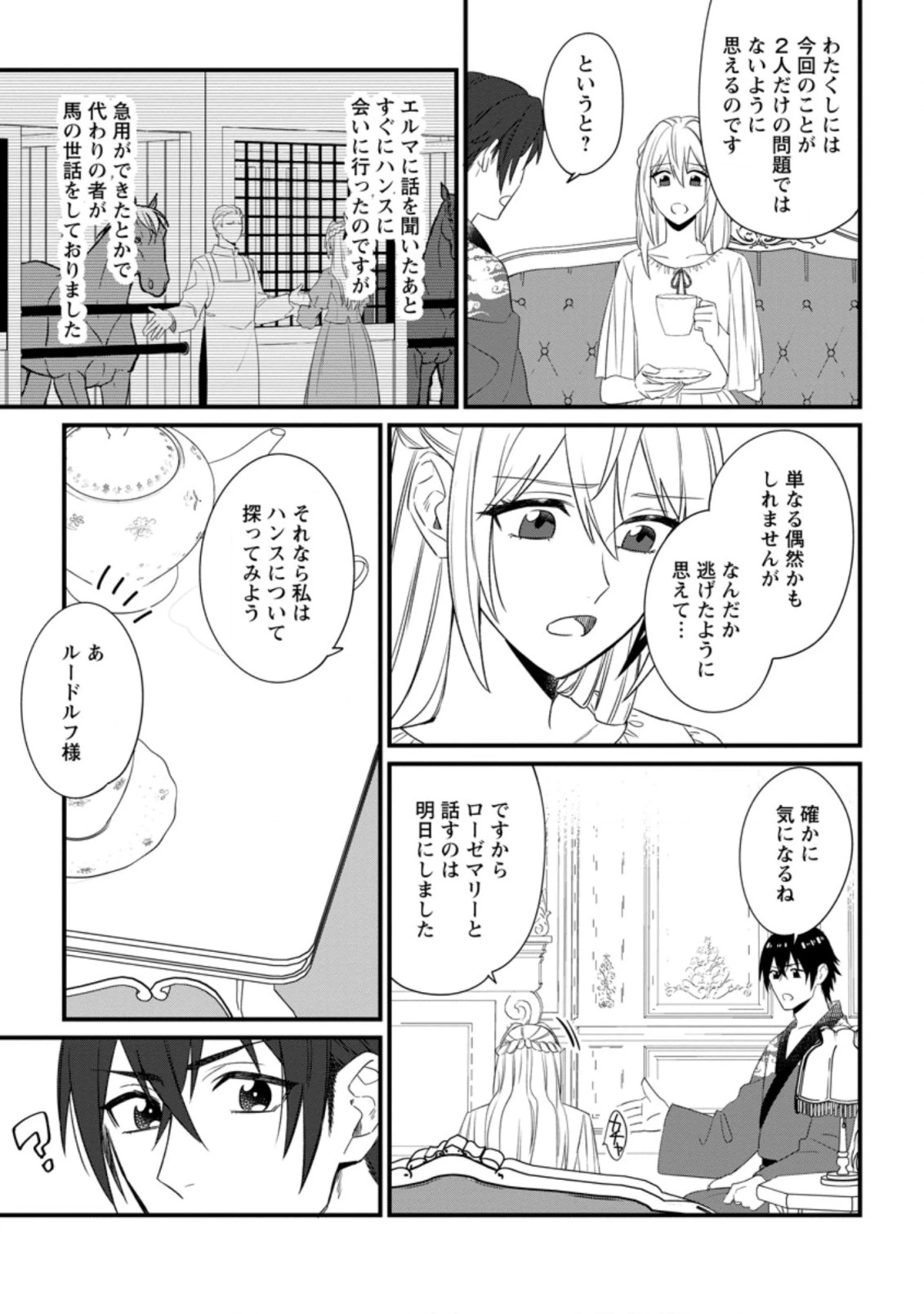 王妃になる予定でしたが、偽聖女の汚名を着せられたので逃亡したら、皇太子に溺愛されました。そちらもどうぞお幸せに。 第18話 - 9