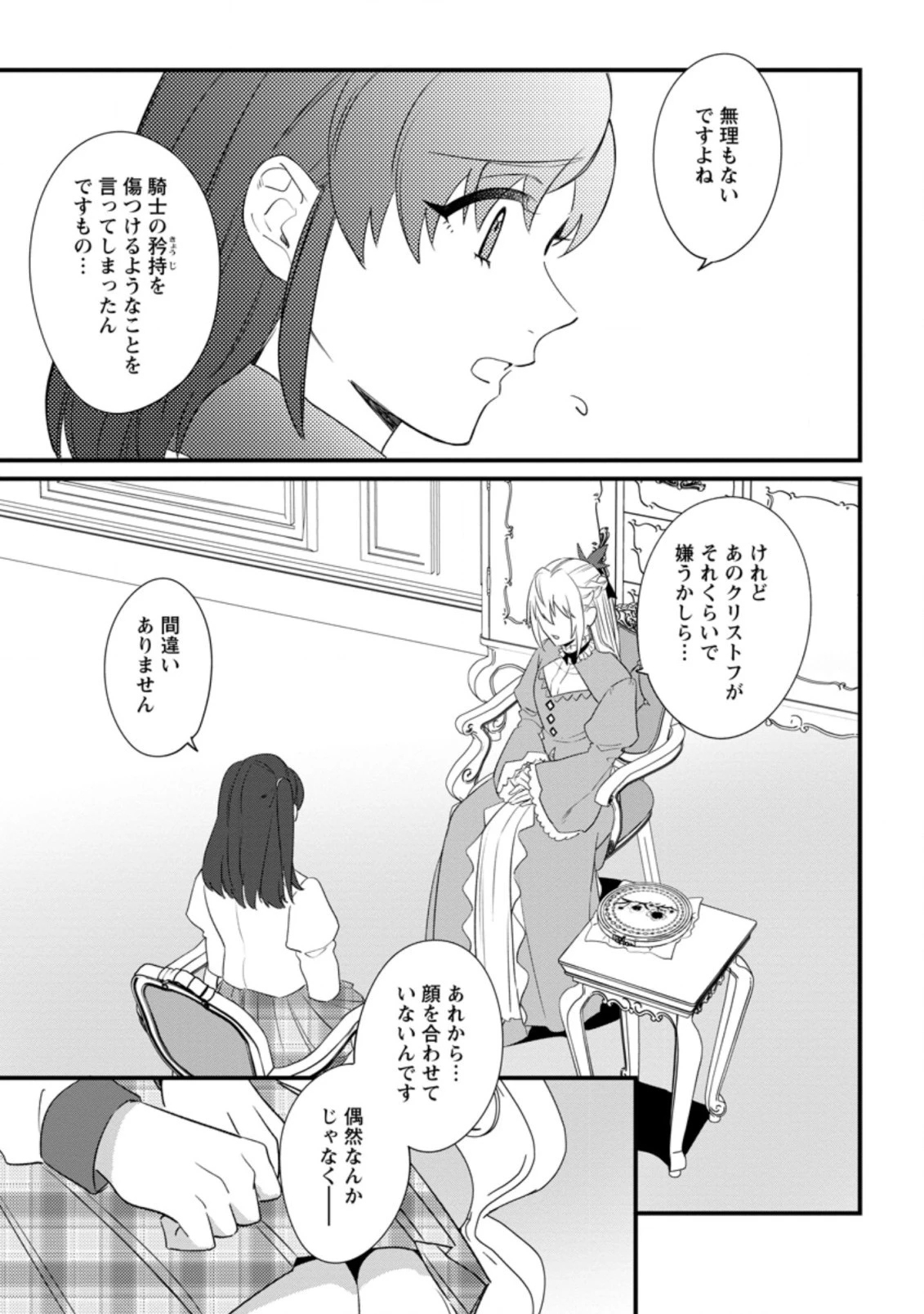 王妃になる予定でしたが、偽聖女の汚名を着せられたので逃亡したら、皇太子に溺愛されました。そちらもどうぞお幸せに。 第19話 - 1