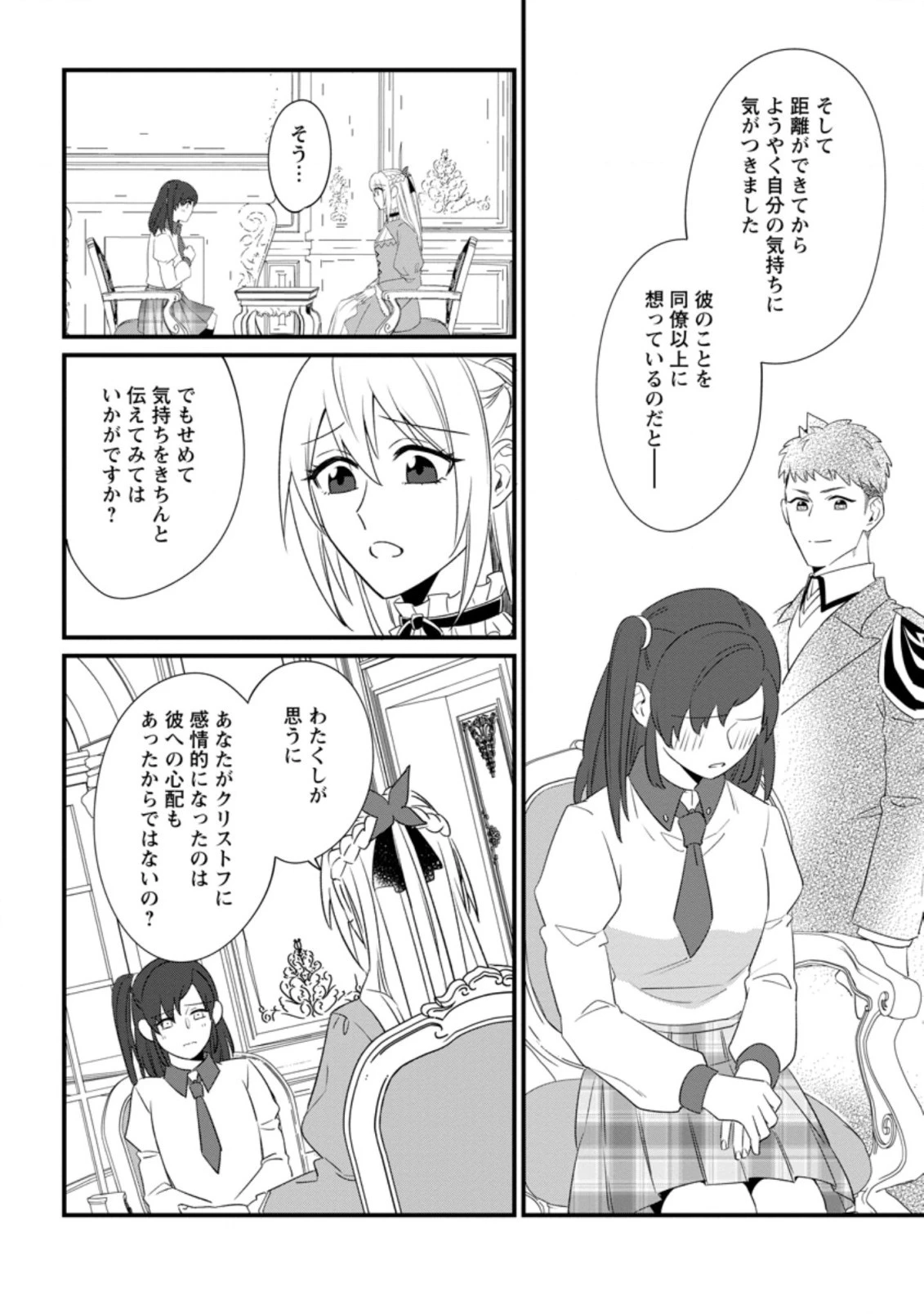 王妃になる予定でしたが、偽聖女の汚名を着せられたので逃亡したら、皇太子に溺愛されました。そちらもどうぞお幸せに。 第19話 - 2