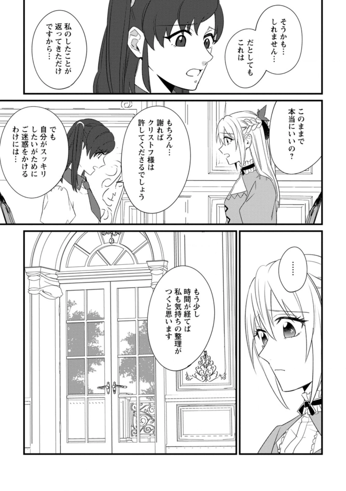 王妃になる予定でしたが、偽聖女の汚名を着せられたので逃亡したら、皇太子に溺愛されました。そちらもどうぞお幸せに。 第19話 - 3