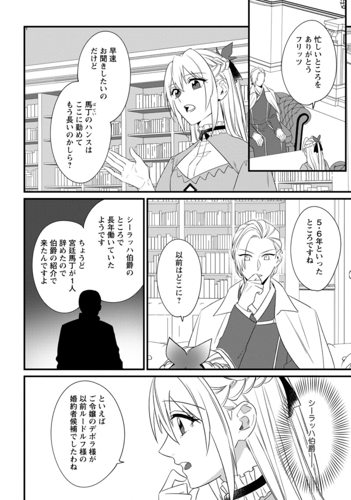 王妃になる予定でしたが、偽聖女の汚名を着せられたので逃亡したら、皇太子に溺愛されました。そちらもどうぞお幸せに。 第19話 - 4