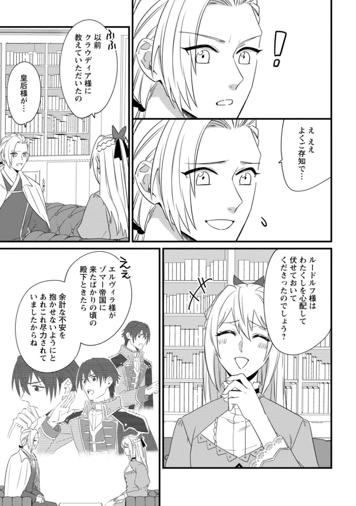 王妃になる予定でしたが、偽聖女の汚名を着せられたので逃亡したら、皇太子に溺愛されました。そちらもどうぞお幸せに。 第19話 - 5