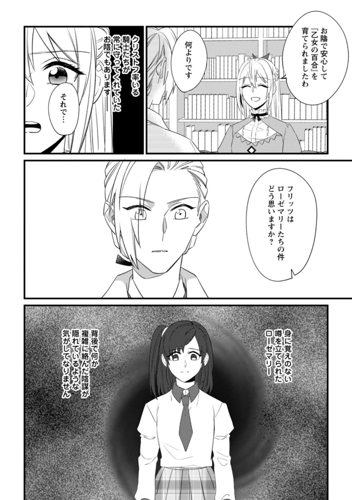 王妃になる予定でしたが、偽聖女の汚名を着せられたので逃亡したら、皇太子に溺愛されました。そちらもどうぞお幸せに。 第19話 - 6