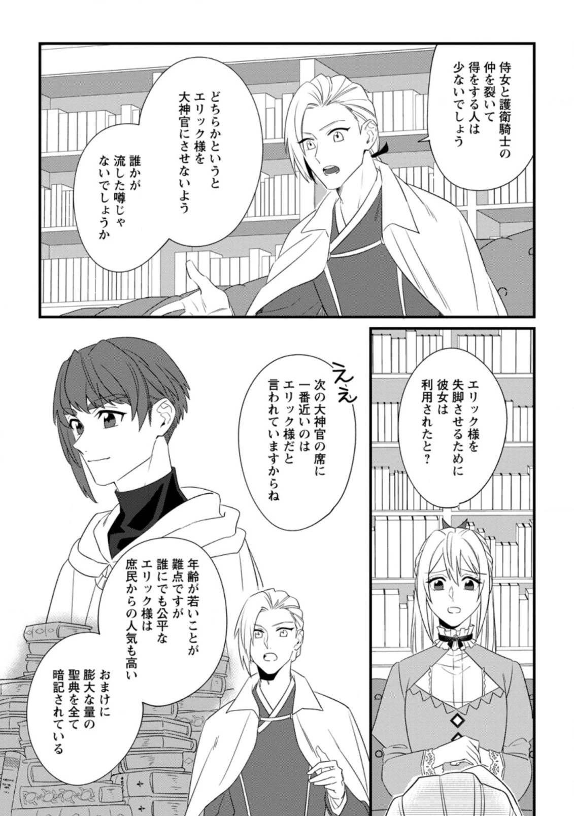 王妃になる予定でしたが、偽聖女の汚名を着せられたので逃亡したら、皇太子に溺愛されました。そちらもどうぞお幸せに。 第19話 - 7