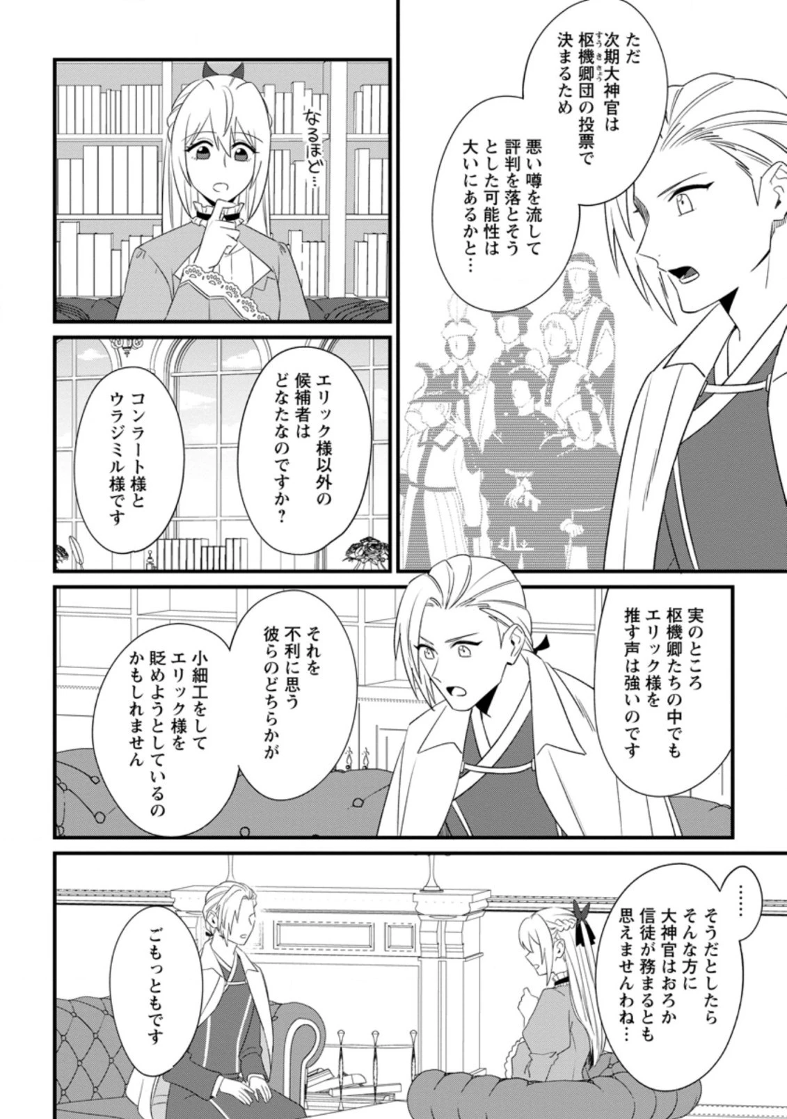 王妃になる予定でしたが、偽聖女の汚名を着せられたので逃亡したら、皇太子に溺愛されました。そちらもどうぞお幸せに。 第19話 - 8