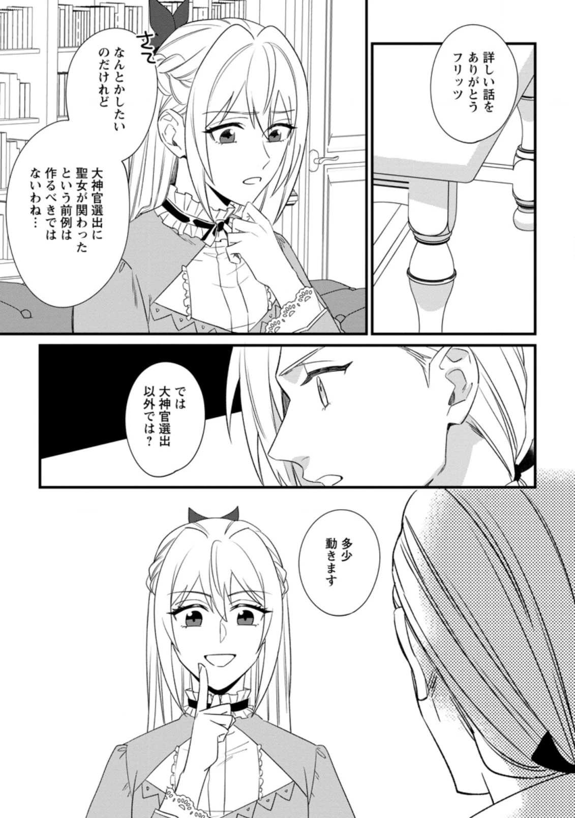 王妃になる予定でしたが、偽聖女の汚名を着せられたので逃亡したら、皇太子に溺愛されました。そちらもどうぞお幸せに。 第19話 - 9