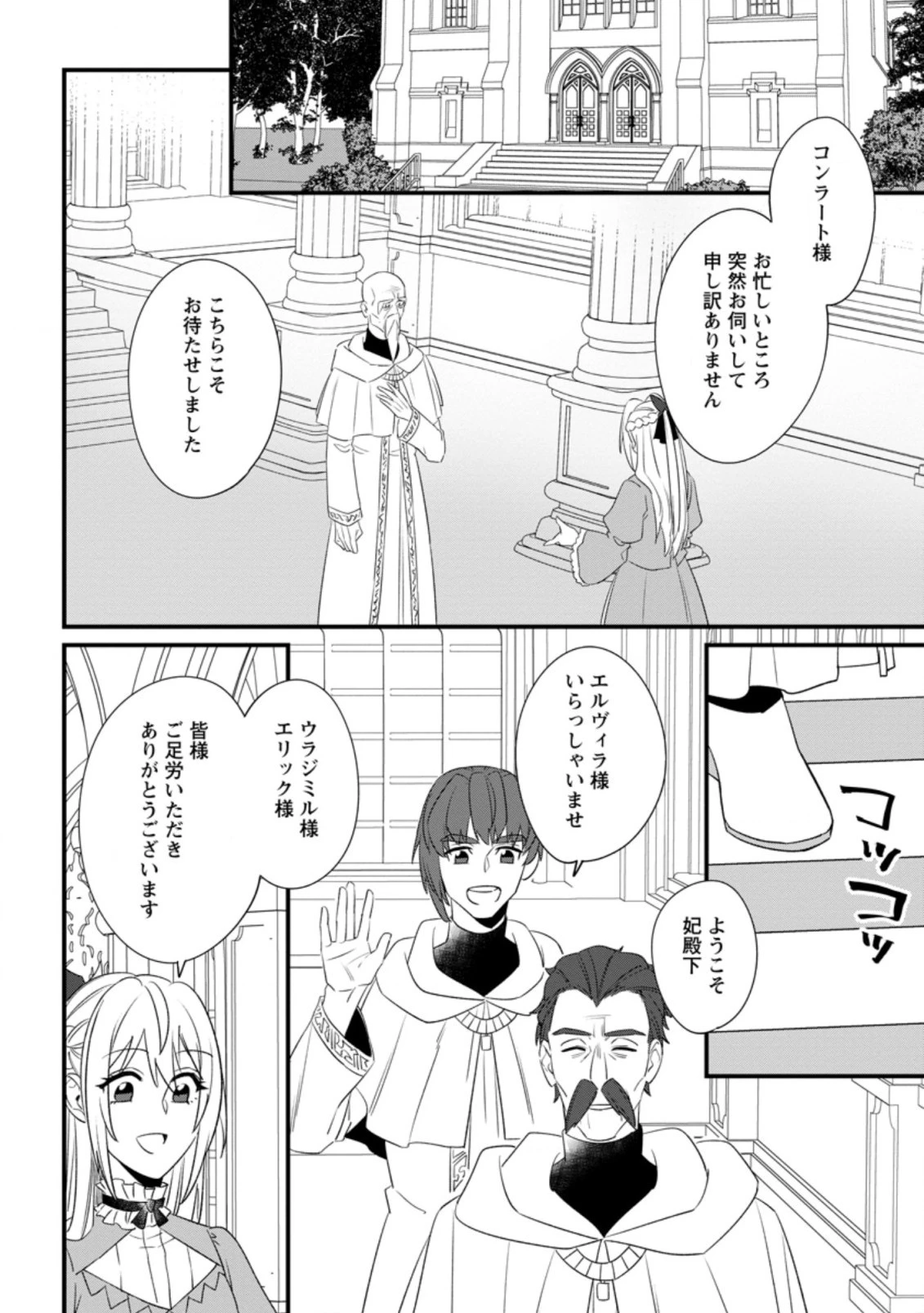王妃になる予定でしたが、偽聖女の汚名を着せられたので逃亡したら、皇太子に溺愛されました。そちらもどうぞお幸せに。 第19話 - 10