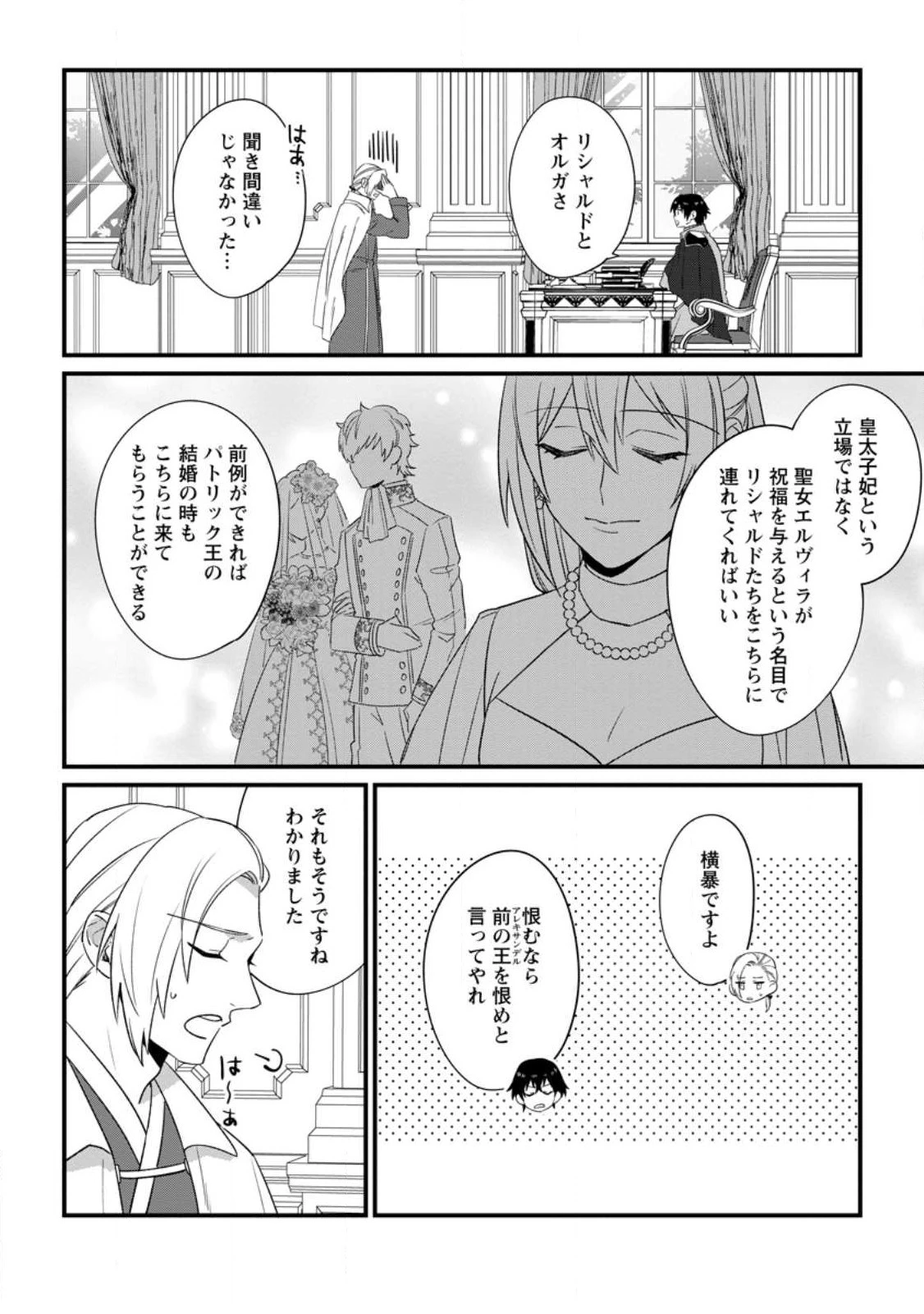 王妃になる予定でしたが、偽聖女の汚名を着せられたので逃亡したら、皇太子に溺愛されました。そちらもどうぞお幸せに。 第21話 - 2
