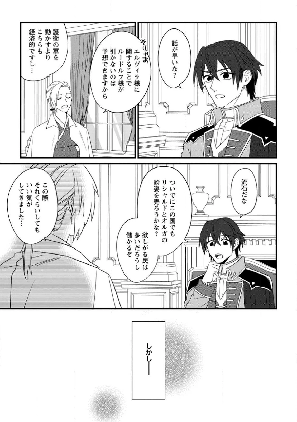 王妃になる予定でしたが、偽聖女の汚名を着せられたので逃亡したら、皇太子に溺愛されました。そちらもどうぞお幸せに。 第21話 - 3