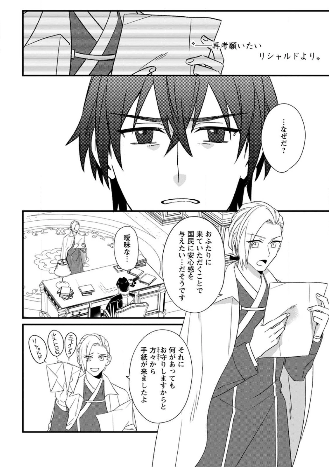 王妃になる予定でしたが、偽聖女の汚名を着せられたので逃亡したら、皇太子に溺愛されました。そちらもどうぞお幸せに。 第21話 - 4
