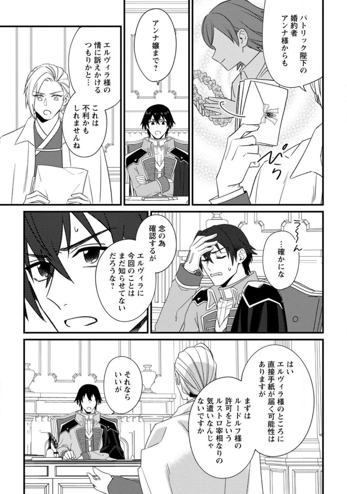 王妃になる予定でしたが、偽聖女の汚名を着せられたので逃亡したら、皇太子に溺愛されました。そちらもどうぞお幸せに。 第21話 - 5