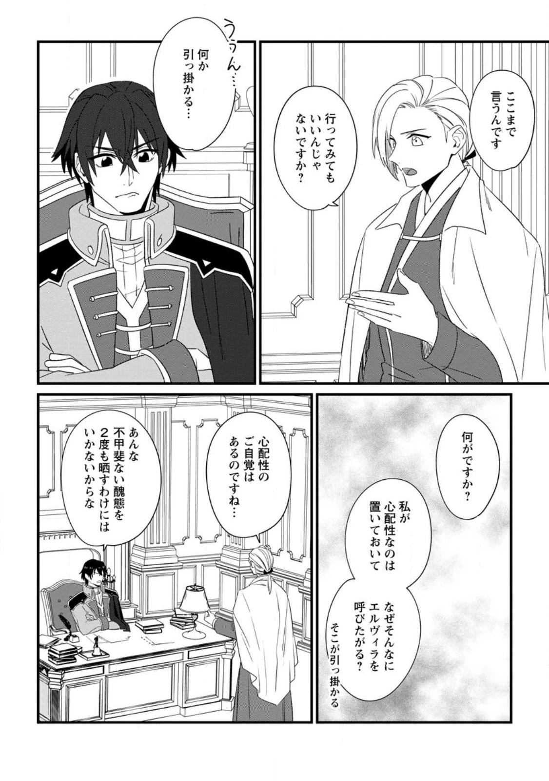 王妃になる予定でしたが、偽聖女の汚名を着せられたので逃亡したら、皇太子に溺愛されました。そちらもどうぞお幸せに。 第21話 - 6