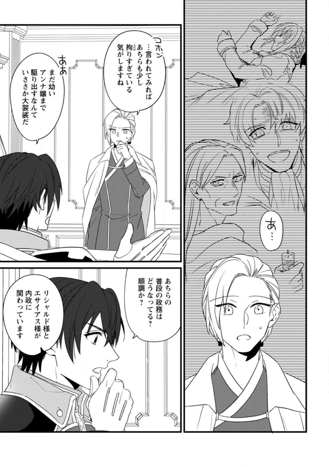 王妃になる予定でしたが、偽聖女の汚名を着せられたので逃亡したら、皇太子に溺愛されました。そちらもどうぞお幸せに。 第21話 - 7