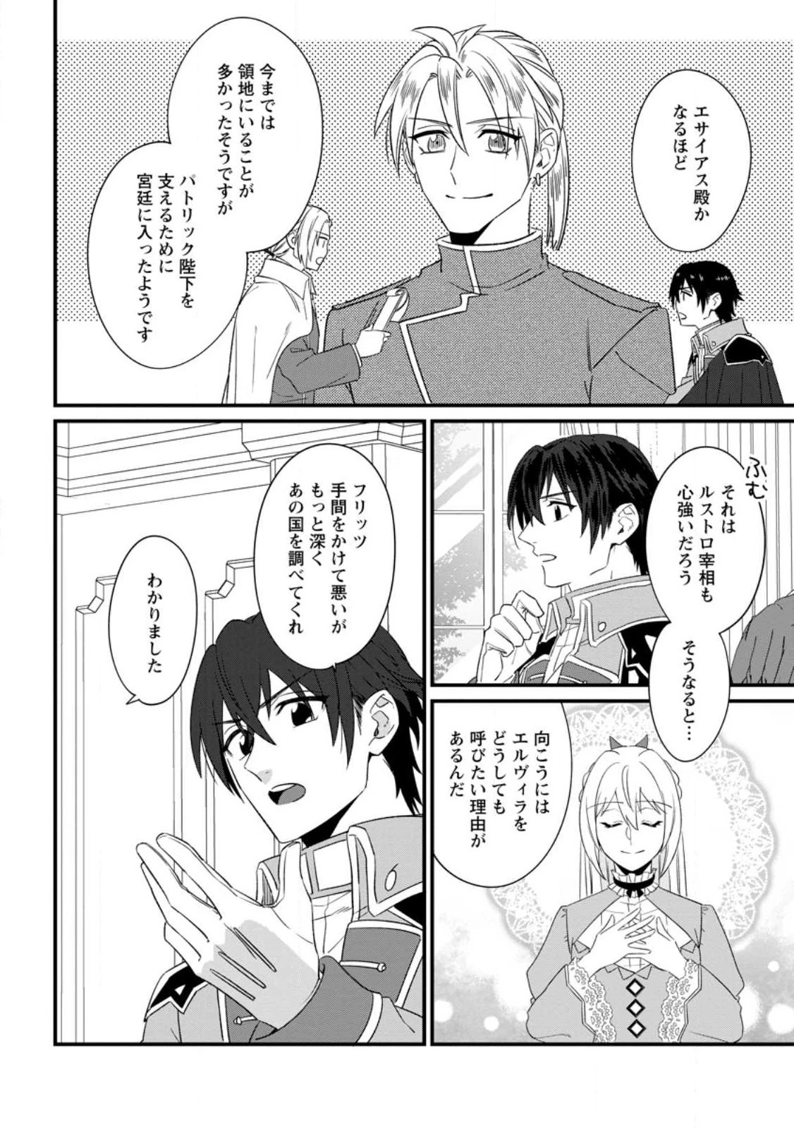 王妃になる予定でしたが、偽聖女の汚名を着せられたので逃亡したら、皇太子に溺愛されました。そちらもどうぞお幸せに。 第21話 - 8