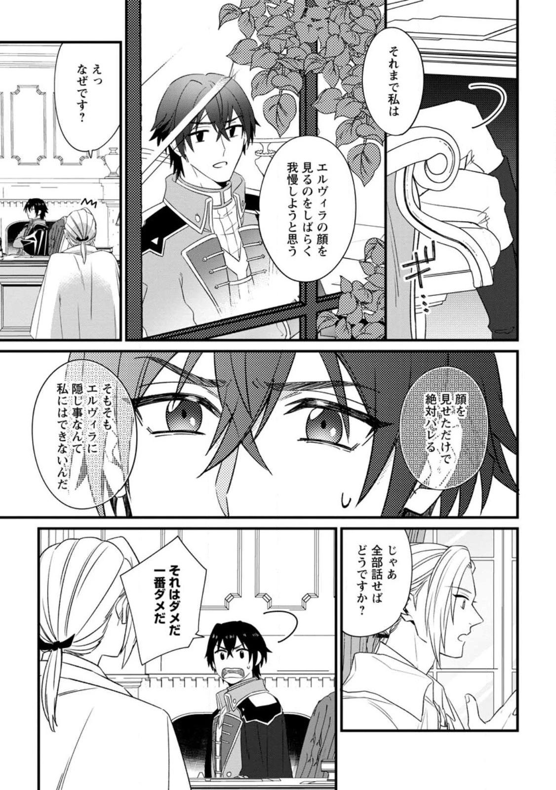 王妃になる予定でしたが、偽聖女の汚名を着せられたので逃亡したら、皇太子に溺愛されました。そちらもどうぞお幸せに。 第21話 - 9