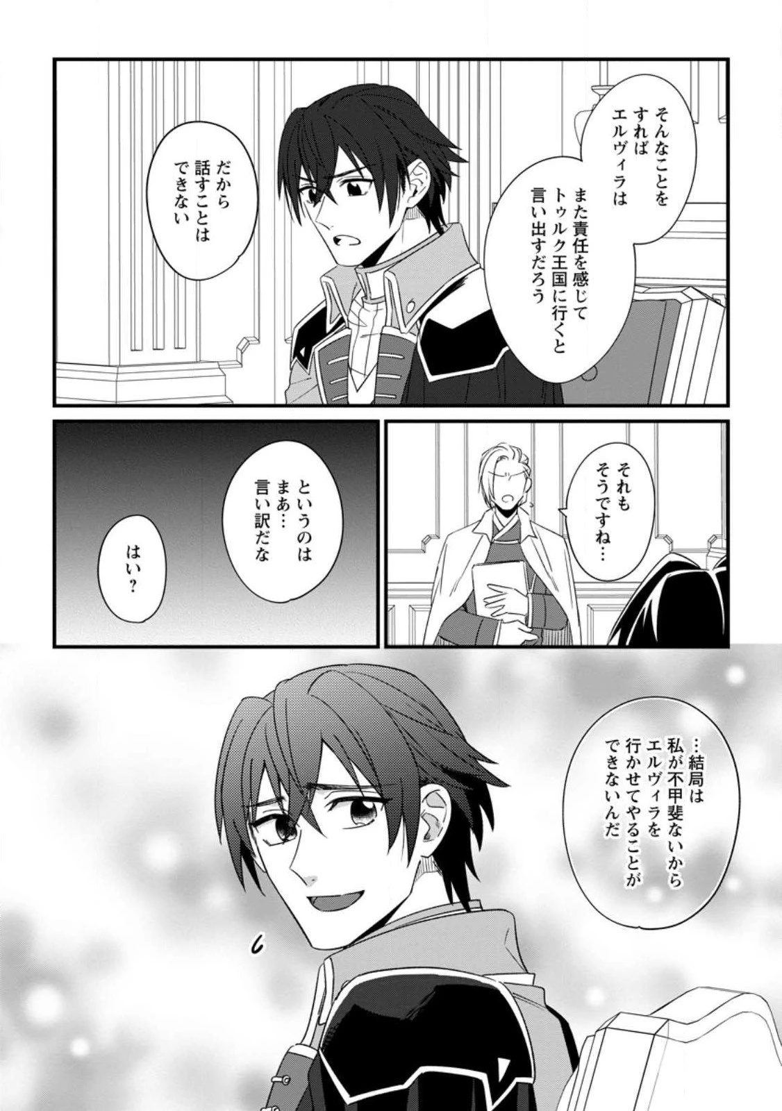 王妃になる予定でしたが、偽聖女の汚名を着せられたので逃亡したら、皇太子に溺愛されました。そちらもどうぞお幸せに。 第21話 - 10