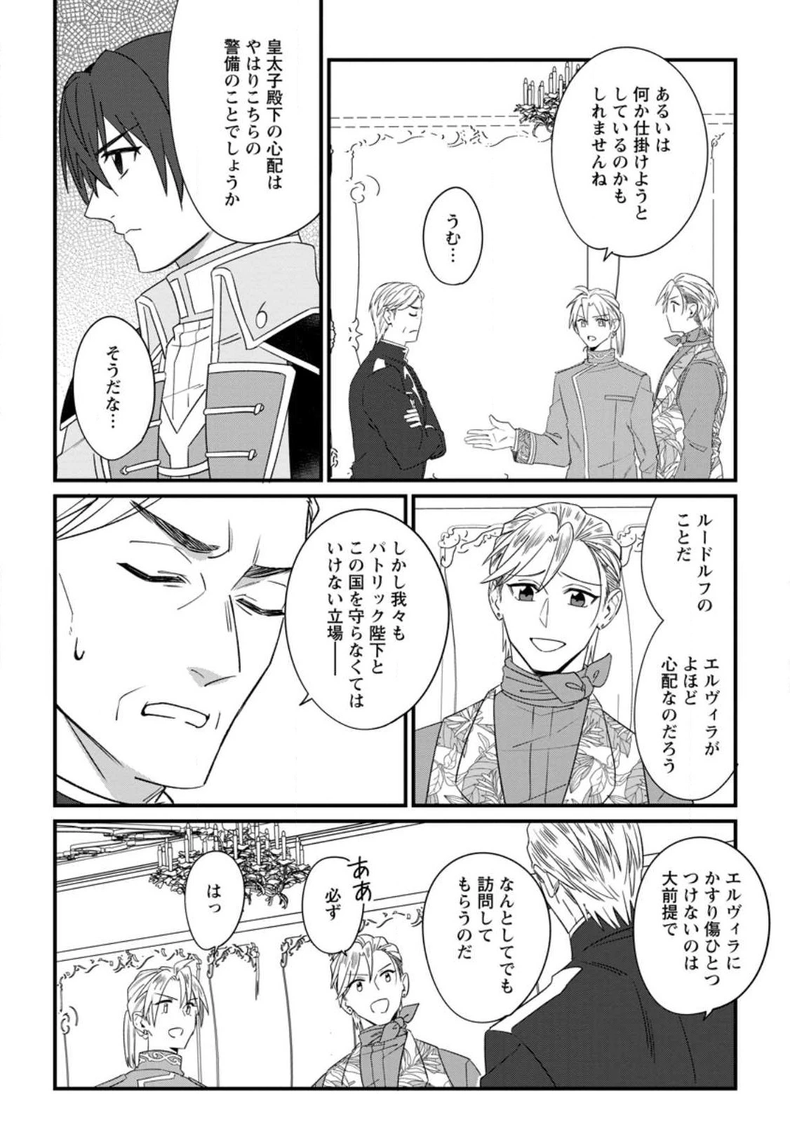 王妃になる予定でしたが、偽聖女の汚名を着せられたので逃亡したら、皇太子に溺愛されました。そちらもどうぞお幸せに。 第22話 - 2