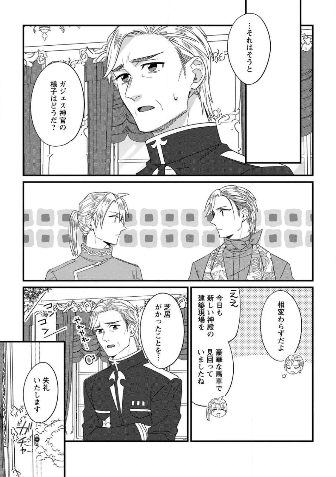 王妃になる予定でしたが、偽聖女の汚名を着せられたので逃亡したら、皇太子に溺愛されました。そちらもどうぞお幸せに。 第22話 - 3