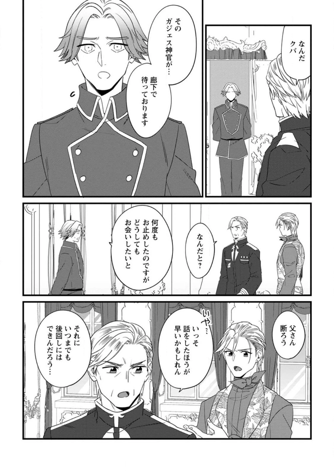 王妃になる予定でしたが、偽聖女の汚名を着せられたので逃亡したら、皇太子に溺愛されました。そちらもどうぞお幸せに。 第22話 - 4