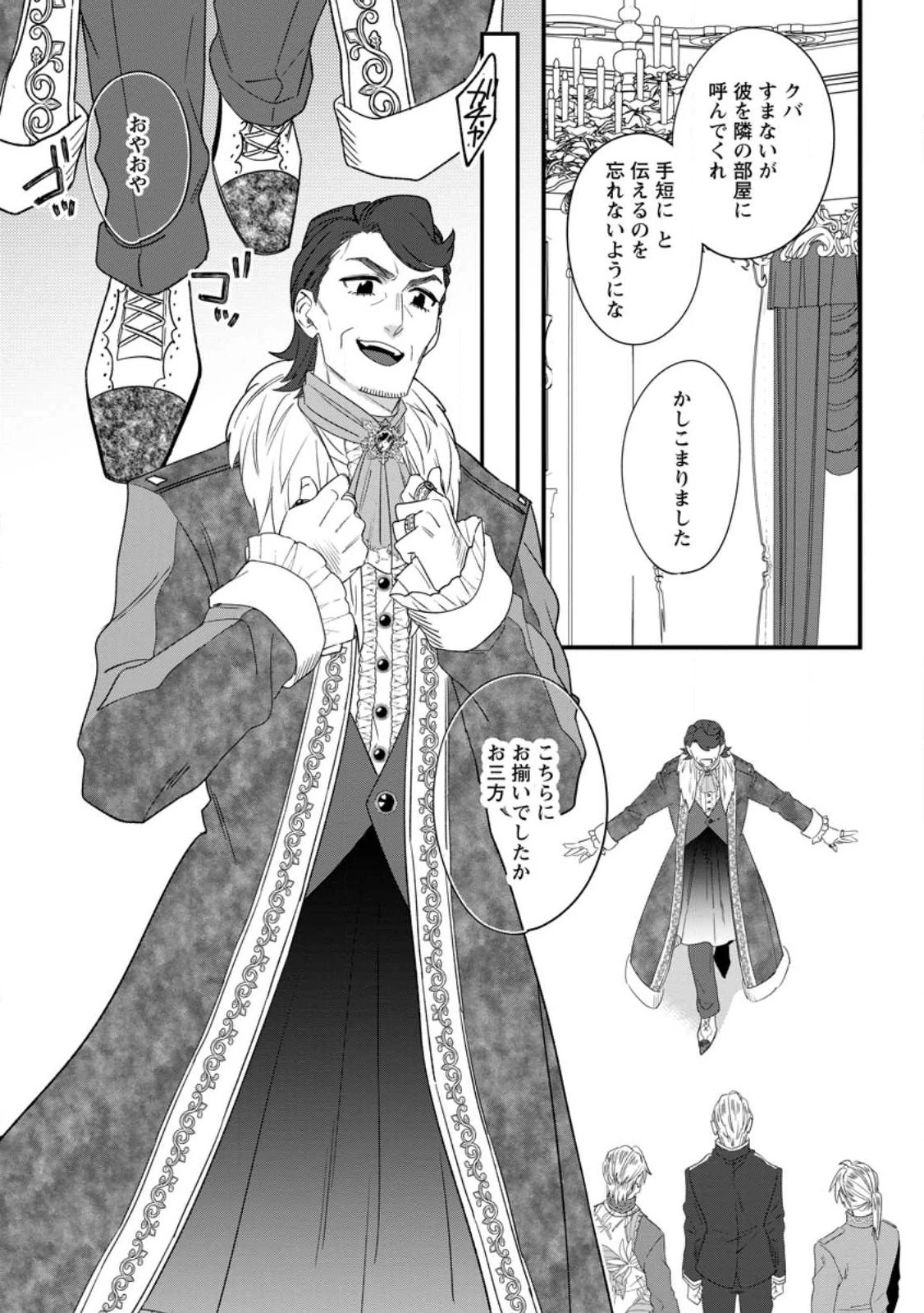 王妃になる予定でしたが、偽聖女の汚名を着せられたので逃亡したら、皇太子に溺愛されました。そちらもどうぞお幸せに。 第22話 - 5