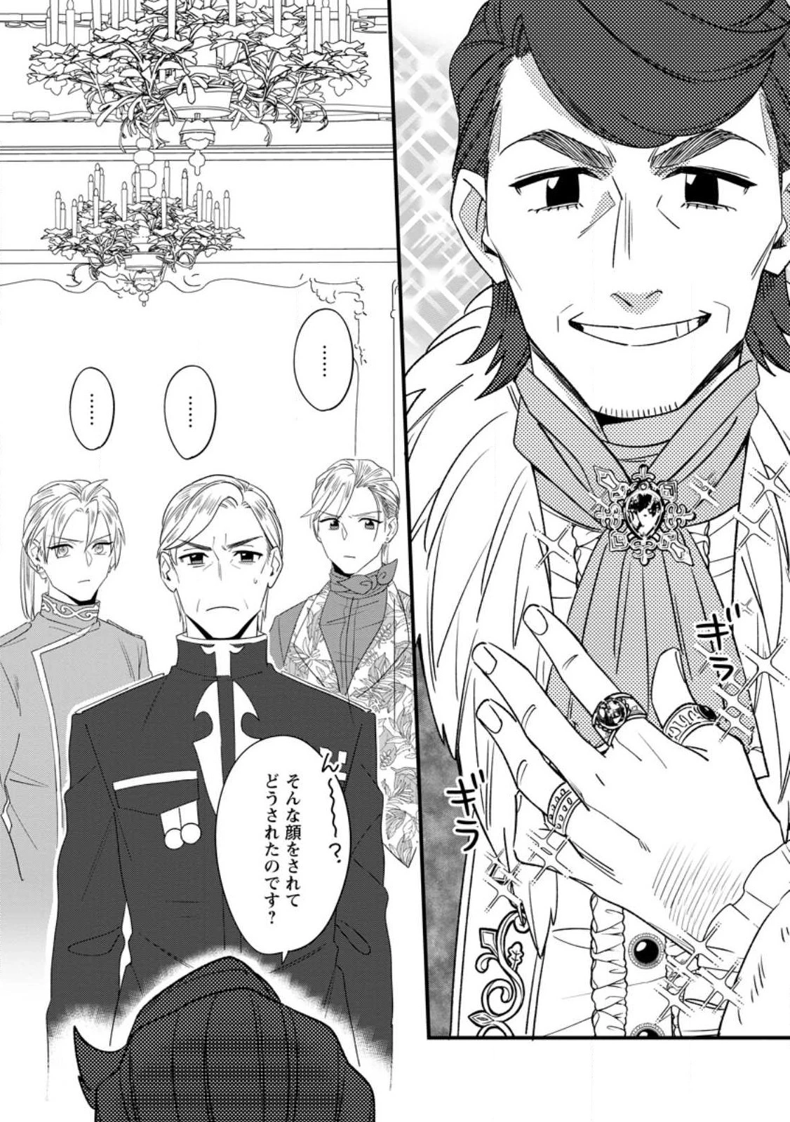 王妃になる予定でしたが、偽聖女の汚名を着せられたので逃亡したら、皇太子に溺愛されました。そちらもどうぞお幸せに。 第22話 - 6