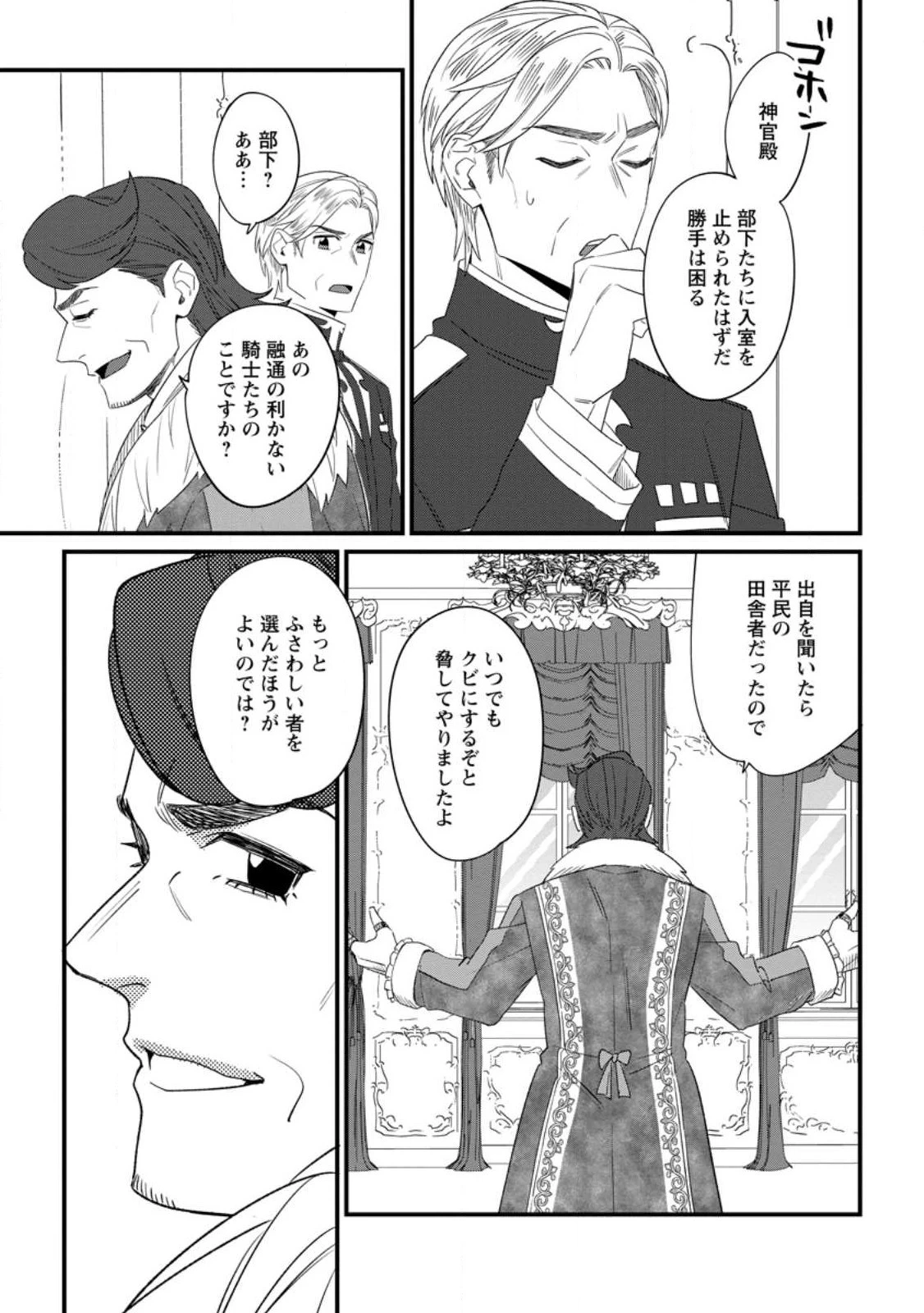 王妃になる予定でしたが、偽聖女の汚名を着せられたので逃亡したら、皇太子に溺愛されました。そちらもどうぞお幸せに。 第22話 - 7