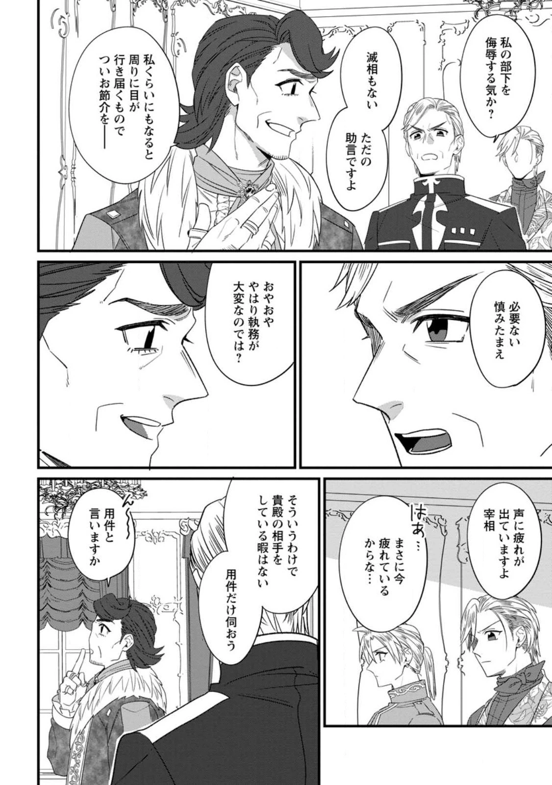 王妃になる予定でしたが、偽聖女の汚名を着せられたので逃亡したら、皇太子に溺愛されました。そちらもどうぞお幸せに。 第22話 - 8