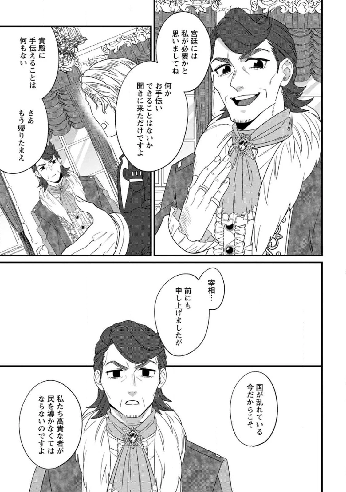 王妃になる予定でしたが、偽聖女の汚名を着せられたので逃亡したら、皇太子に溺愛されました。そちらもどうぞお幸せに。 第22話 - 9