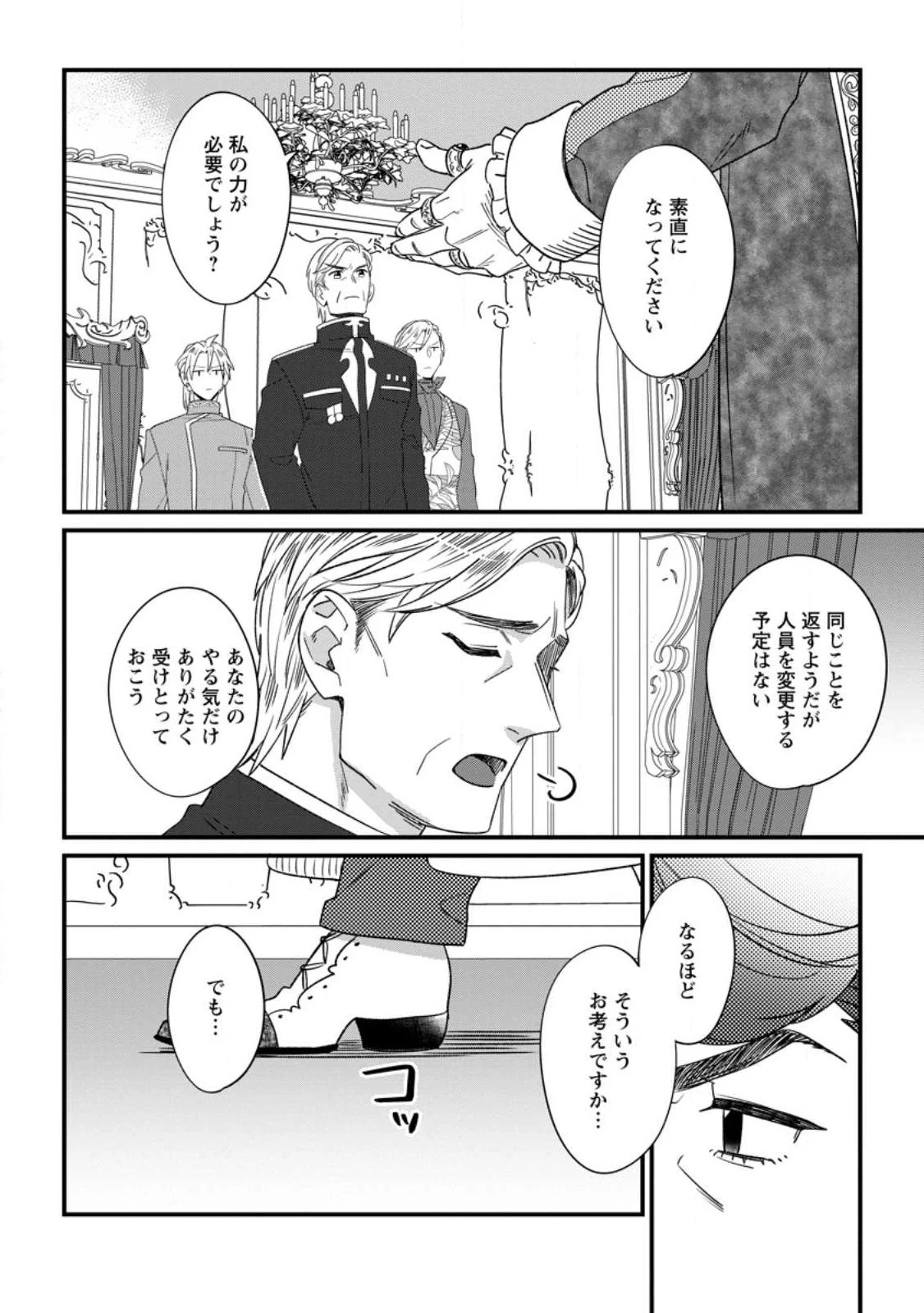 王妃になる予定でしたが、偽聖女の汚名を着せられたので逃亡したら、皇太子に溺愛されました。そちらもどうぞお幸せに。 第22話 - 10