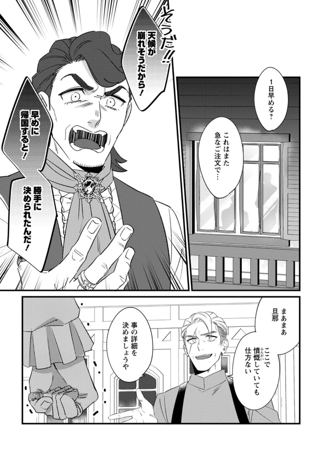 王妃になる予定でしたが、偽聖女の汚名を着せられたので逃亡したら、皇太子に溺愛されました。そちらもどうぞお幸せに。 第27話 - 1