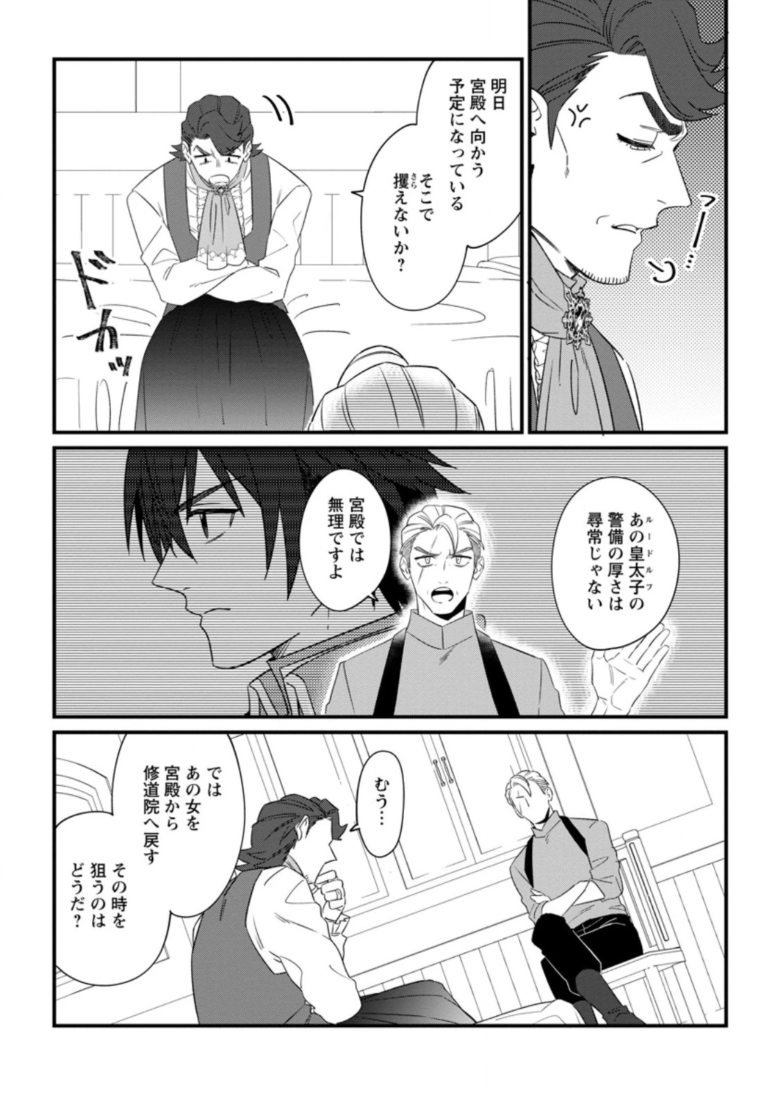 王妃になる予定でしたが、偽聖女の汚名を着せられたので逃亡したら、皇太子に溺愛されました。そちらもどうぞお幸せに。 第27話 - 2