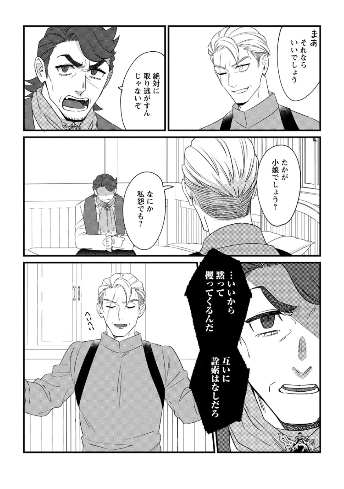 王妃になる予定でしたが、偽聖女の汚名を着せられたので逃亡したら、皇太子に溺愛されました。そちらもどうぞお幸せに。 第27話 - 3