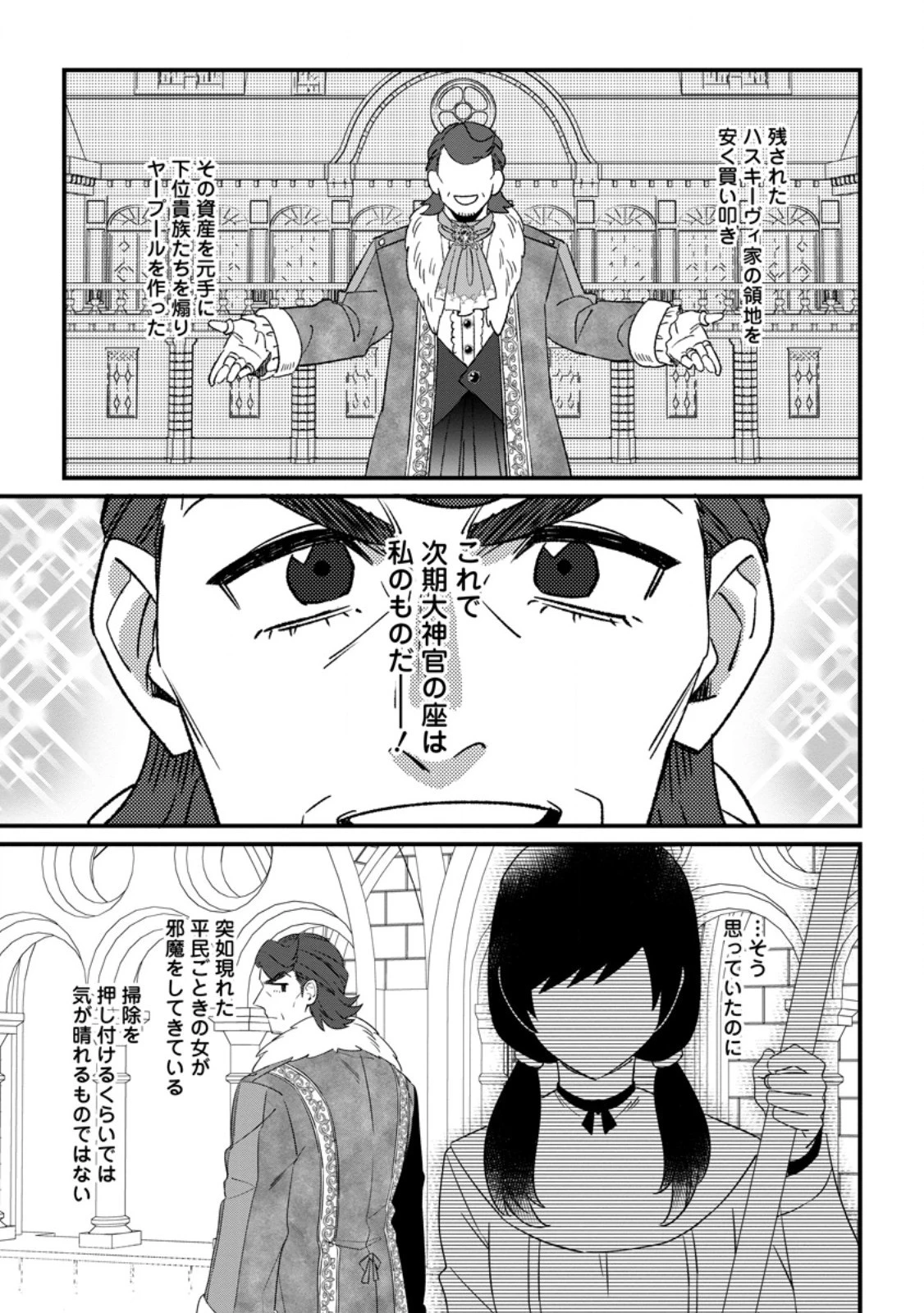 王妃になる予定でしたが、偽聖女の汚名を着せられたので逃亡したら、皇太子に溺愛されました。そちらもどうぞお幸せに。 第27話 - 5