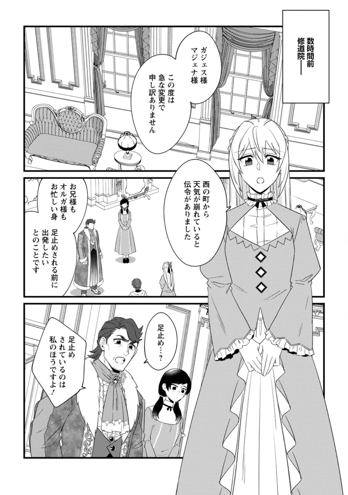 王妃になる予定でしたが、偽聖女の汚名を着せられたので逃亡したら、皇太子に溺愛されました。そちらもどうぞお幸せに。 第27話 - 6