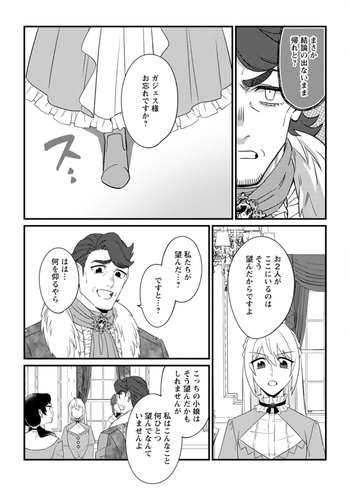 王妃になる予定でしたが、偽聖女の汚名を着せられたので逃亡したら、皇太子に溺愛されました。そちらもどうぞお幸せに。 第27話 - 8