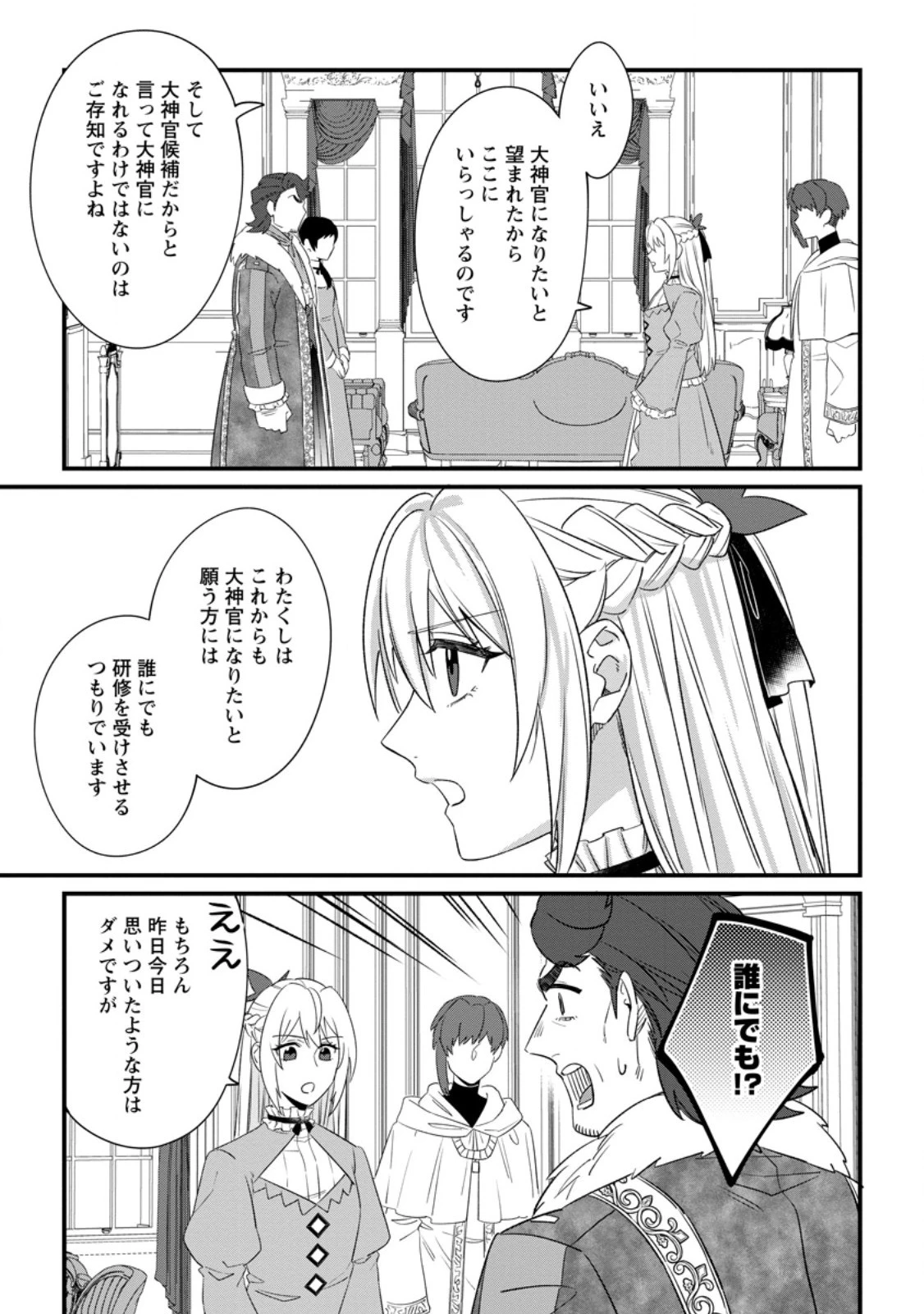 王妃になる予定でしたが、偽聖女の汚名を着せられたので逃亡したら、皇太子に溺愛されました。そちらもどうぞお幸せに。 第27話 - 9
