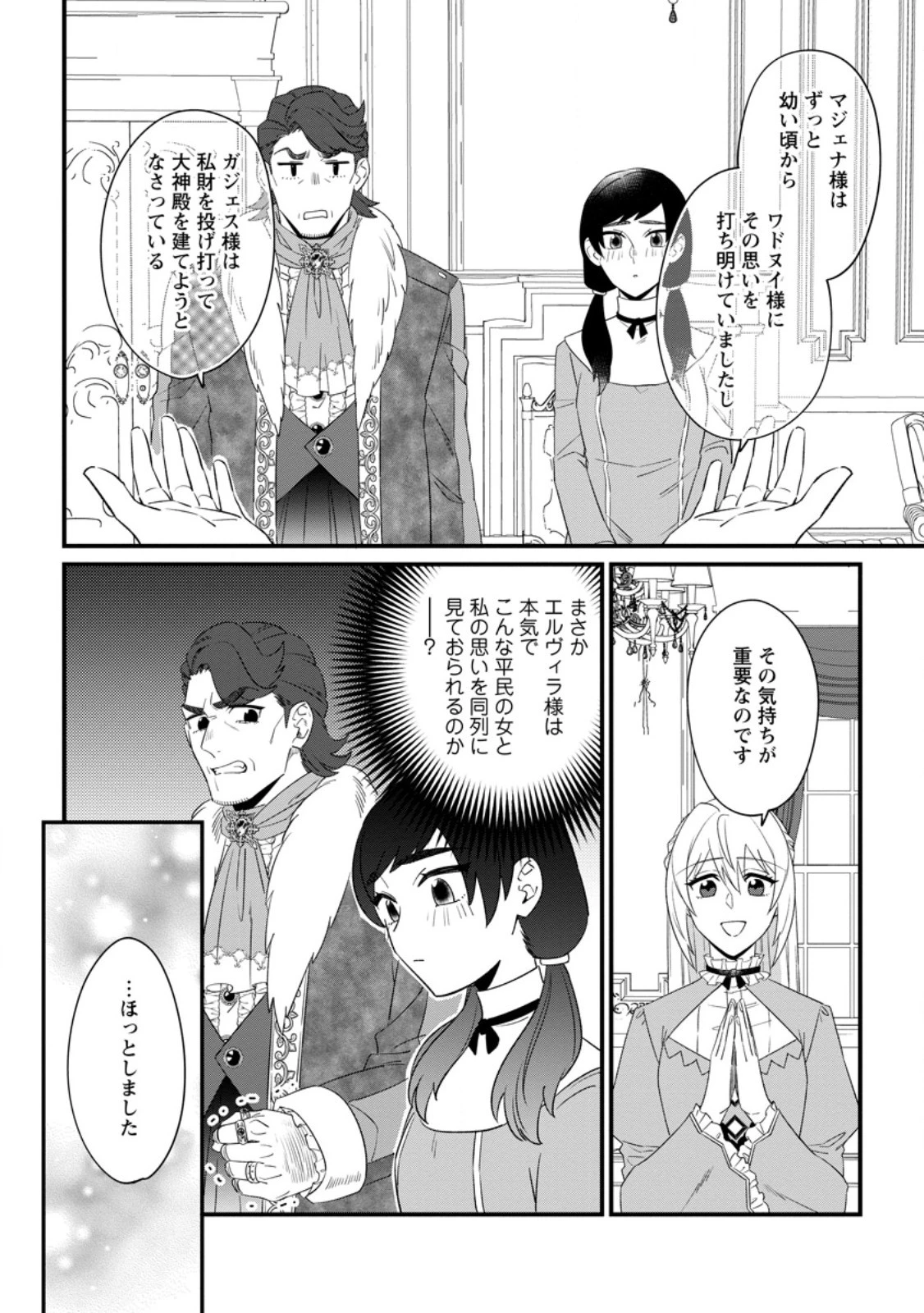 王妃になる予定でしたが、偽聖女の汚名を着せられたので逃亡したら、皇太子に溺愛されました。そちらもどうぞお幸せに。 第27話 - 10