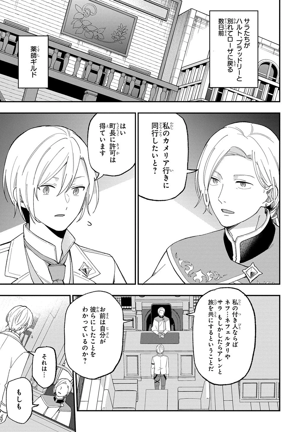 転生少女はまず一歩からはじめたい～魔物がいるとか聞いてない！～ 第26話 - 2