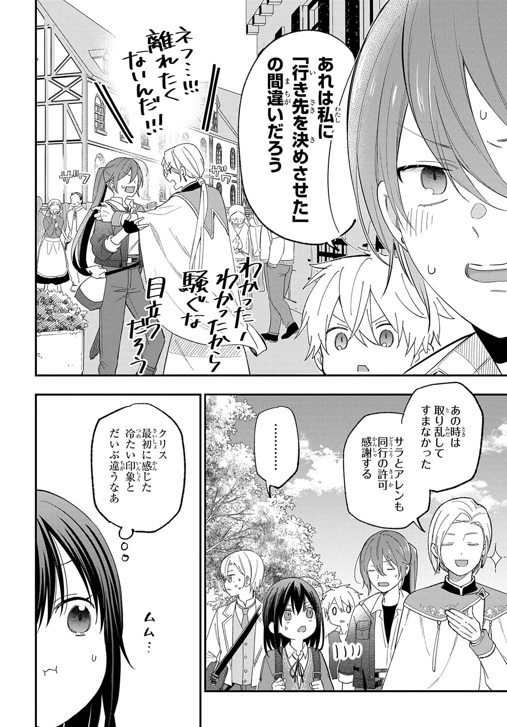 転生少女はまず一歩からはじめたい～魔物がいるとか聞いてない！～ 第26話 - 13