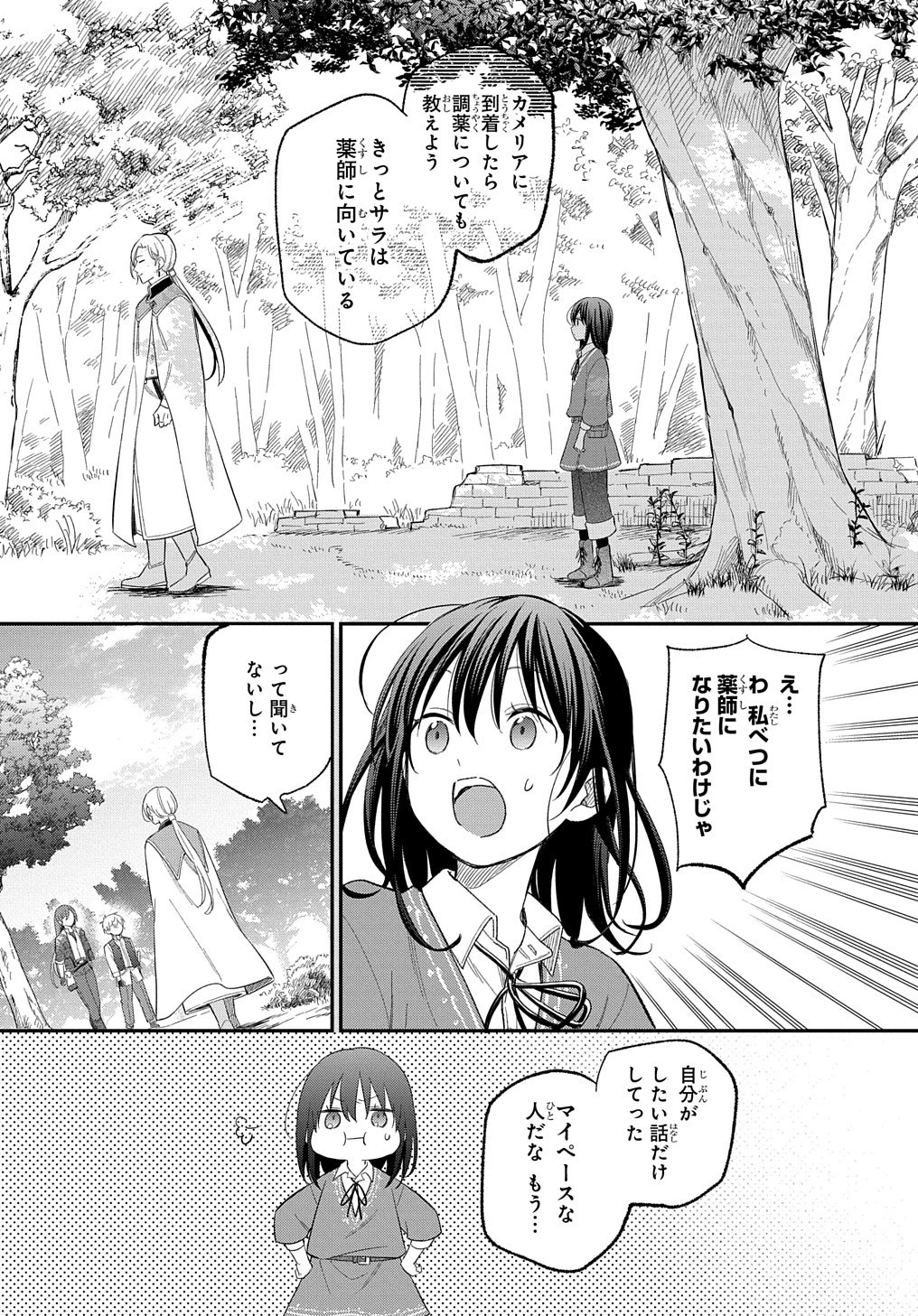 転生少女はまず一歩からはじめたい～魔物がいるとか聞いてない！～ 第26話 - 22