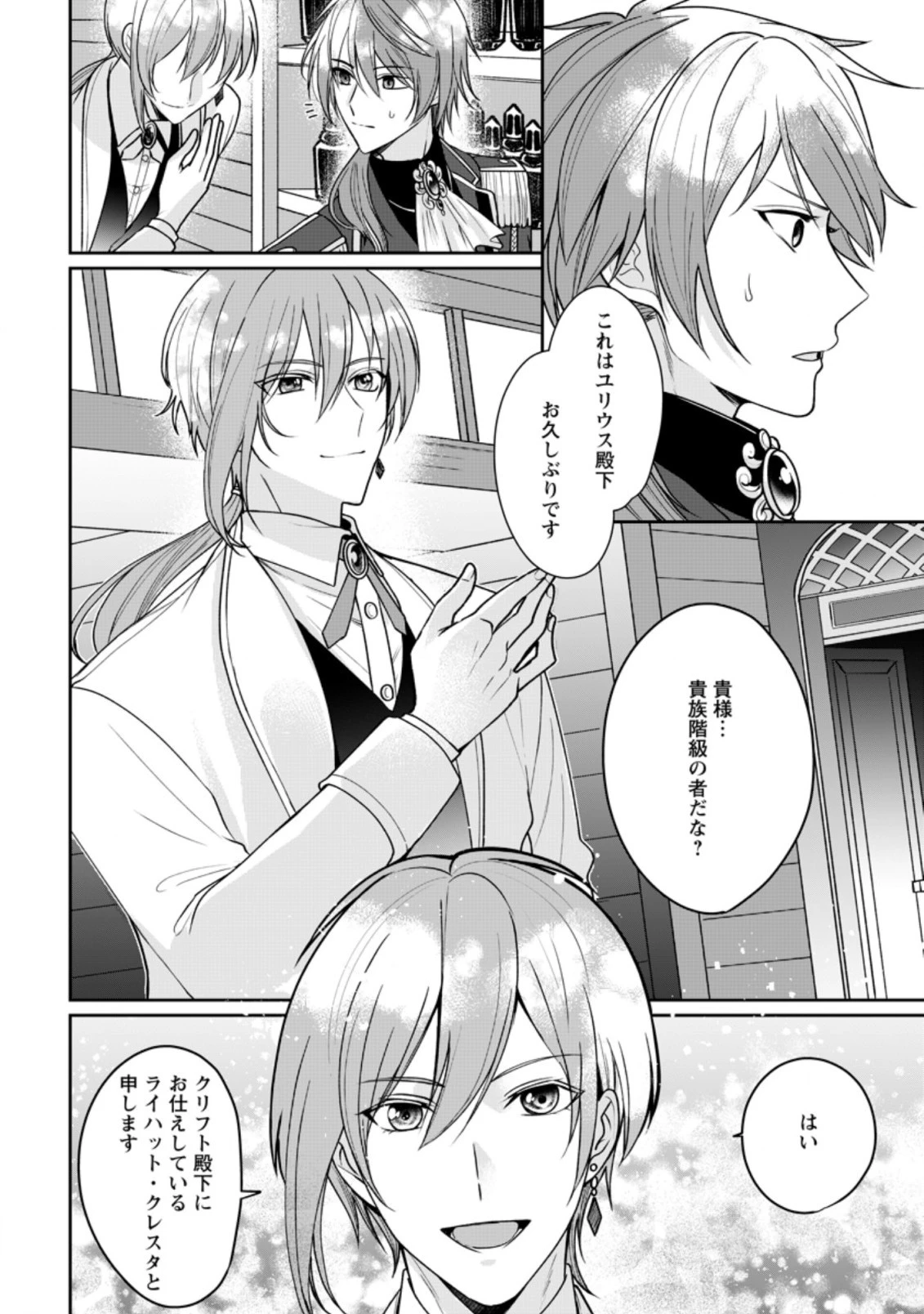 薬屋経営してみたら、利益が恐ろしいことになりました ～平民だからと追放された元宮廷錬金術士の物語～ 第2話 - 2