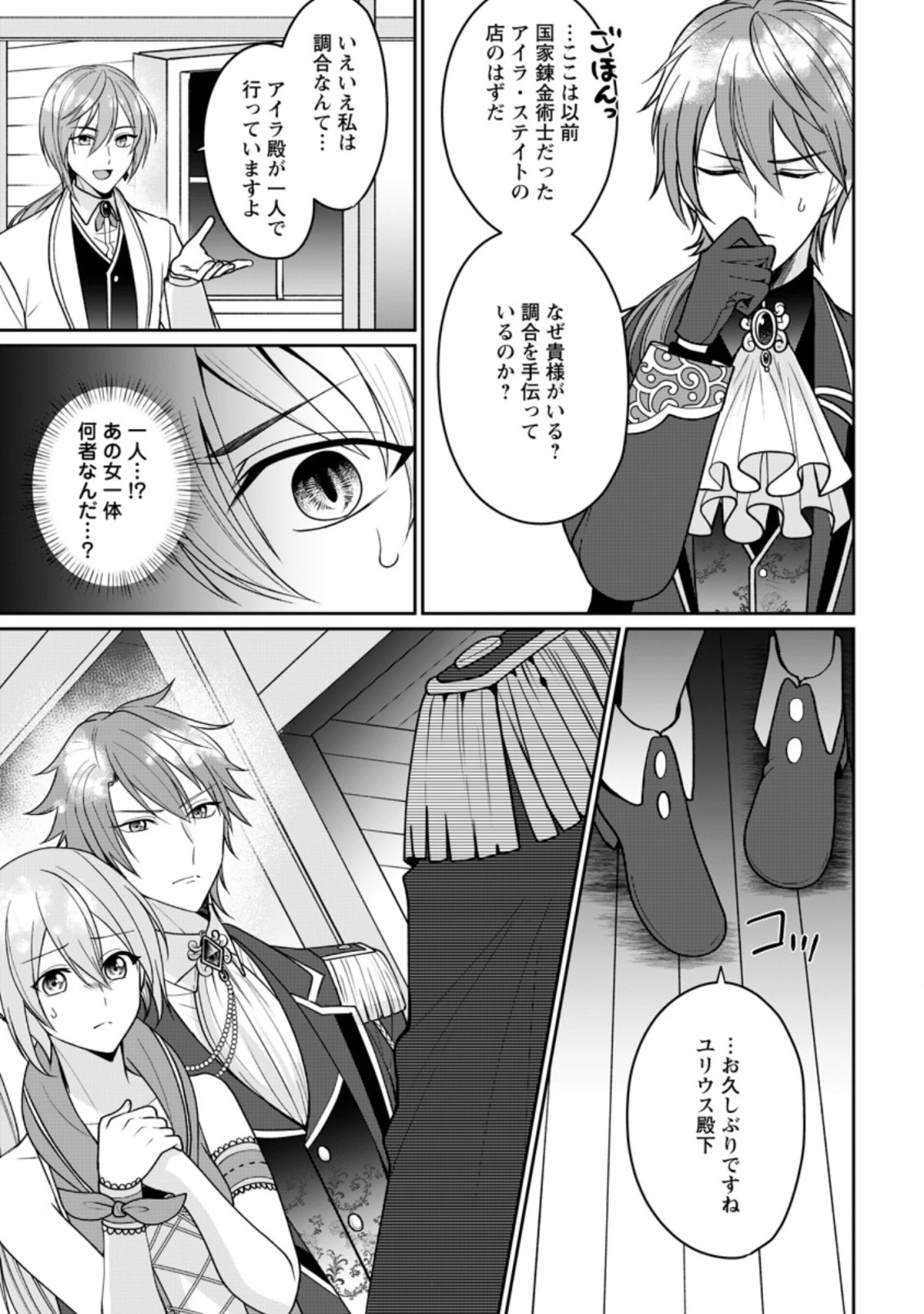薬屋経営してみたら、利益が恐ろしいことになりました ～平民だからと追放された元宮廷錬金術士の物語～ 第2話 - 3