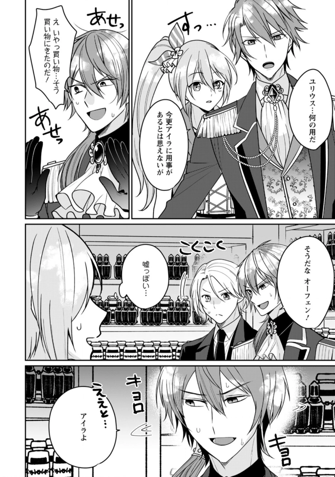 薬屋経営してみたら、利益が恐ろしいことになりました ～平民だからと追放された元宮廷錬金術士の物語～ 第2話 - 4