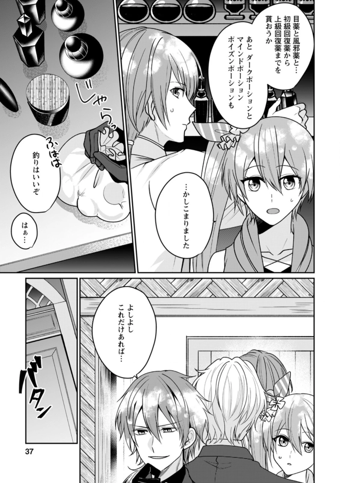 薬屋経営してみたら、利益が恐ろしいことになりました ～平民だからと追放された元宮廷錬金術士の物語～ 第2話 - 5