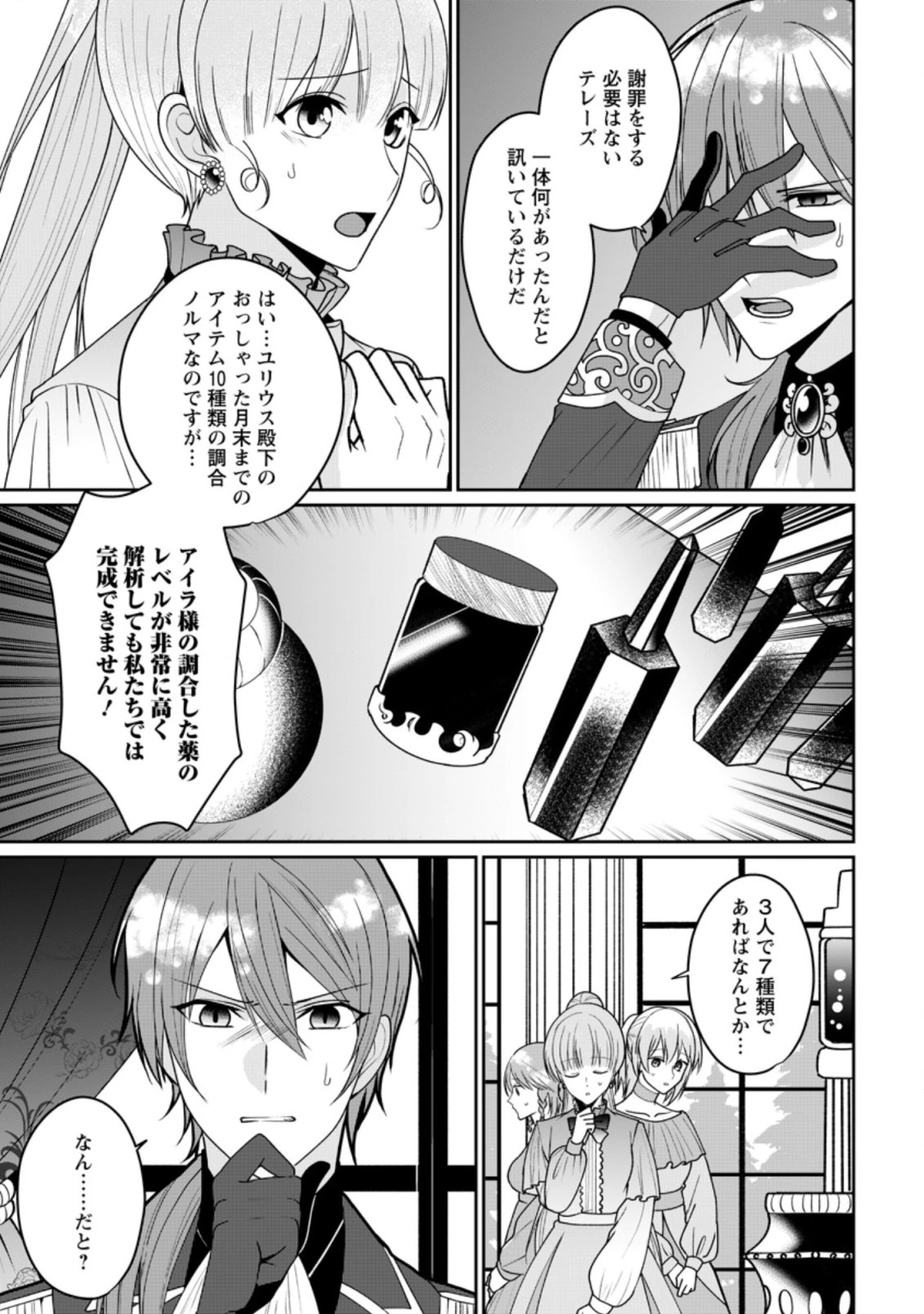 薬屋経営してみたら、利益が恐ろしいことになりました ～平民だからと追放された元宮廷錬金術士の物語～ 第2話 - 7