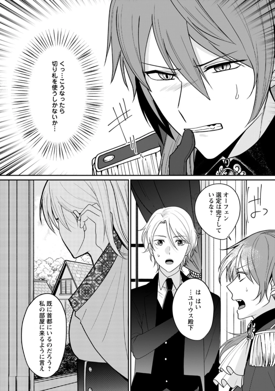薬屋経営してみたら、利益が恐ろしいことになりました ～平民だからと追放された元宮廷錬金術士の物語～ 第2話 - 8