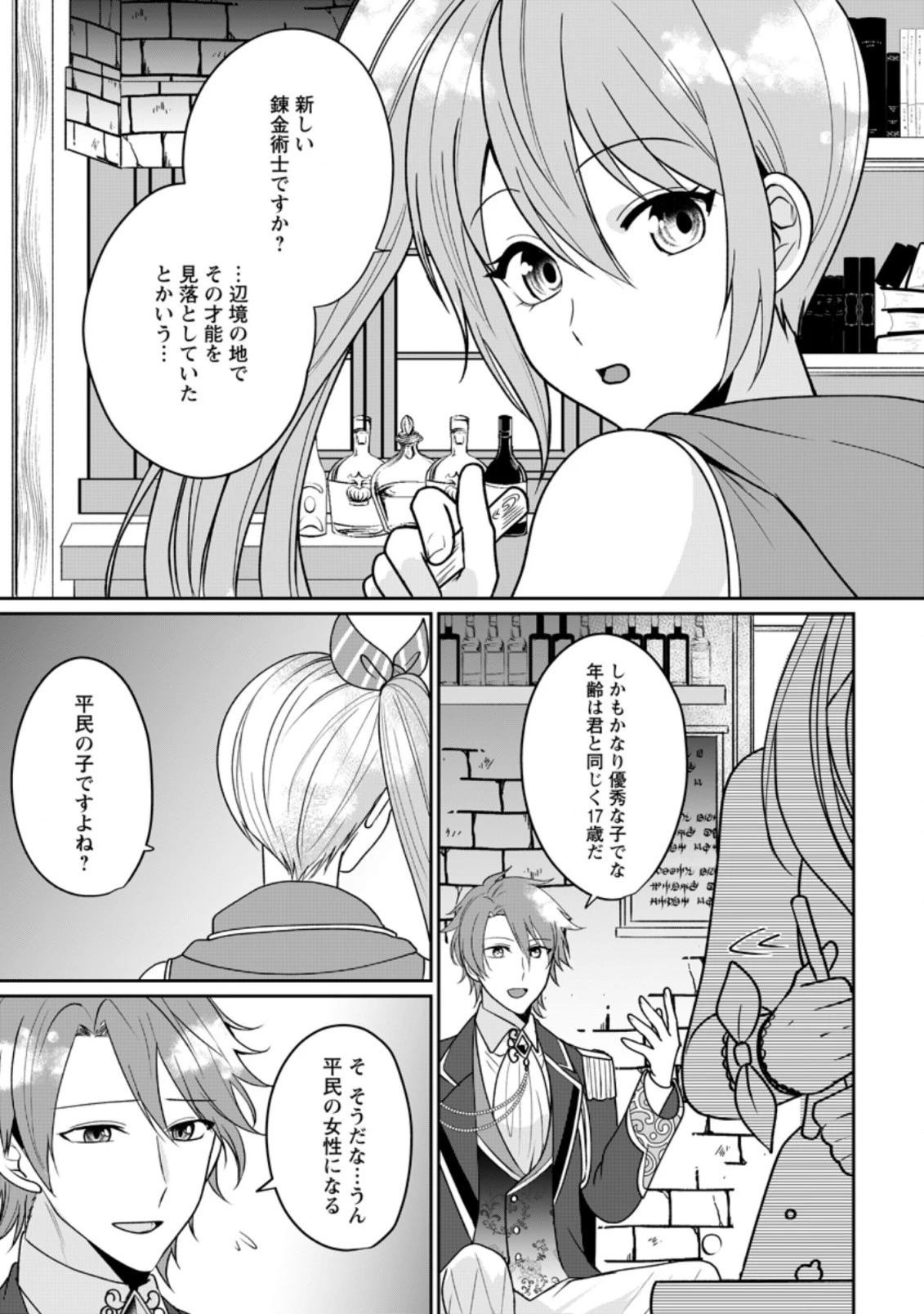 薬屋経営してみたら、利益が恐ろしいことになりました ～平民だからと追放された元宮廷錬金術士の物語～ 第2話 - 9
