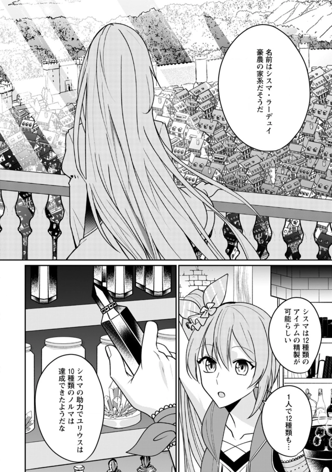 薬屋経営してみたら、利益が恐ろしいことになりました ～平民だからと追放された元宮廷錬金術士の物語～ 第2話 - 10