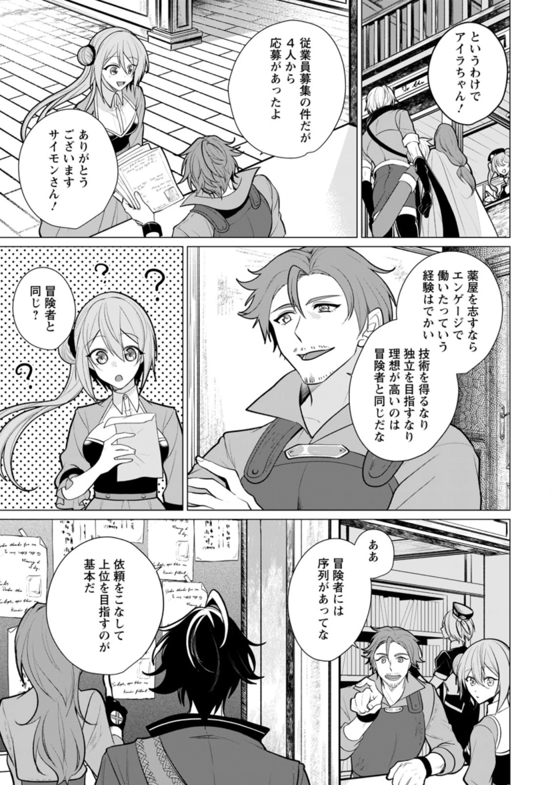 薬屋経営してみたら、利益が恐ろしいことになりました ～平民だからと追放された元宮廷錬金術士の物語～ 第9話 - 1